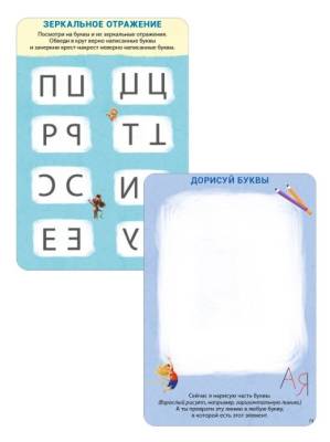 Асборн - карточки. Изучаем буквы с нейропсихологом 