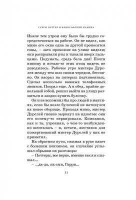 Мах Роулинг Гарри Поттер и Философский камень.Кн.1