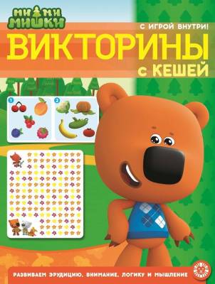 Купить книгу Эгм Кроссворды и головоломки Ми-ми-мишки  №2208 КиГ 