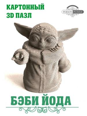 Купить Интеджер 3D Пазл "Бэби Йода", арт. 3д паз 002 в БУКВАЕШКА