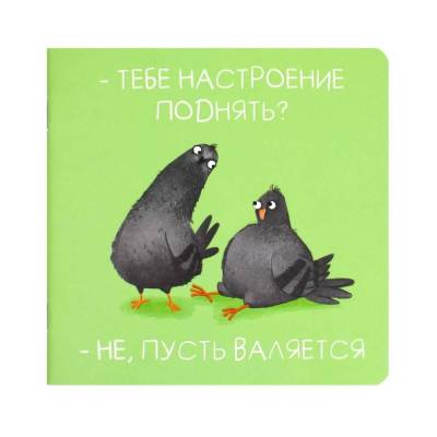 КанцФеникс Блокнот 130х130 мм, 32 л, Озорные голуби, арт. 71171