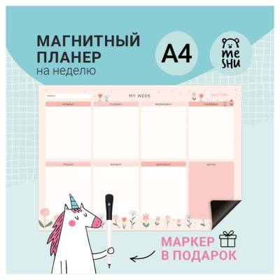 КанцРЦ Магнитный планер на неделю MESHU А4, "Flowers", с маркером