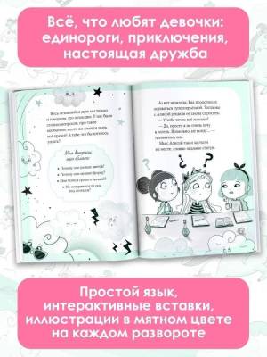 АСТ Юникорния Юникорния. Облачный квест Софии. Пунсет А., Виседо Д.
