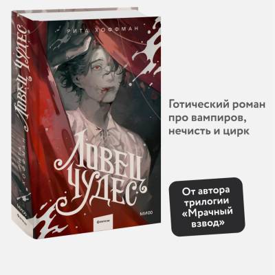 Купить Эл Эксмо Red Violet. Темные миры. Ловец Чудес. Рита Хоффман В БУКВАЕШКА