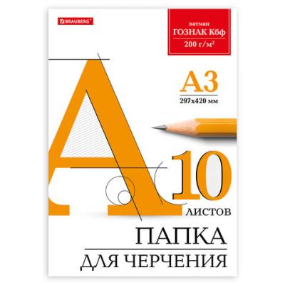 Самсон Папка для черчения БОЛЬШОГО ФОРМАТА (297х420 мм) А3, 10 л., 200 г/м2, без рамки, ватман ГОЗН