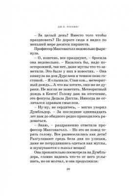 Мах Роулинг Гарри Поттер и Философский камень.Кн.1