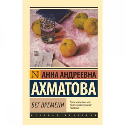 Бег времени