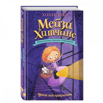 Щенок под прикрытием