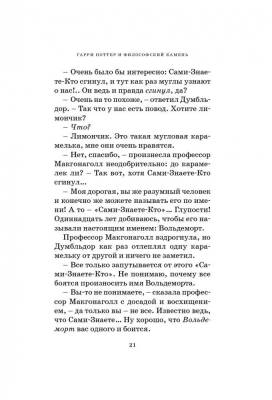 Мах Роулинг Гарри Поттер и Философский камень.Кн.1