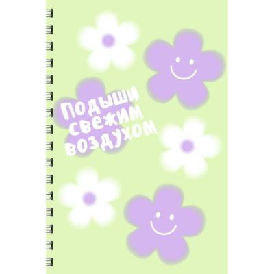 Тетрадь для конспектов А4, 60л. Евроспираль. Клетка. Для вдохновения (Эксклюзив)