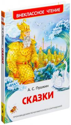 Сказки с доставкой по Минску от 70 рублей бесплатно!
