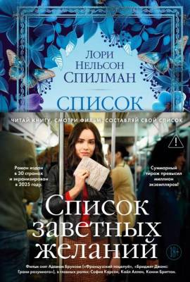 Купить книгу Мах Аз. The Big Book. Список заветных желаний. Спилман Л.Н. 