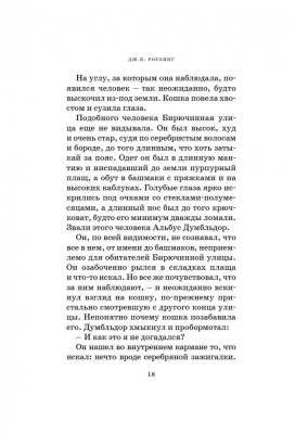 Мах Роулинг Гарри Поттер и Философский камень.Кн.1