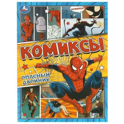 Комиксы | Графические романы - купить книги в Минске в книжном магазине БУКВАЕШКА