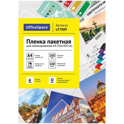 Пленка для ламинирования А4 OfficeSpace 216*303мм, 100мкм, глянец, 100л. LF7089