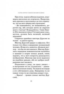 Мах Роулинг Гарри Поттер и Философский камень.Кн.1