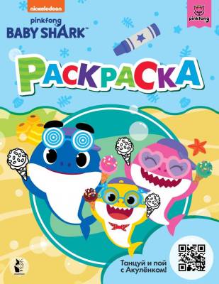  Baby Shark. Раскраска (голубая)