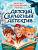 Детский сказочный детектив. Дело №2. Исчезновение метлы