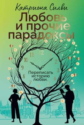 Купить книгу Мах Аз. Суперпроект. Любовь и прочие парадоксы В БУКВАЕШКА