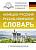 АСТ КБС(best/тв)Немецко-русский.Русско-немецкий словарь с произношением.Матвеев
