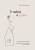 З табой я дома. Кніга пра тое, як кахаць адно аднаго і заставацца вернымі сабе. Вольга Прымачэнка