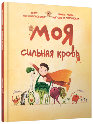Поп Моя сильная кровь