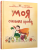 Поп Моя сильная кровь