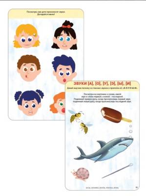 Асборн - карточки. Изучаем звуки с нейропсихологом 