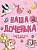Купить книгу Фотоальбом 250х290. Наша доченька в Минске