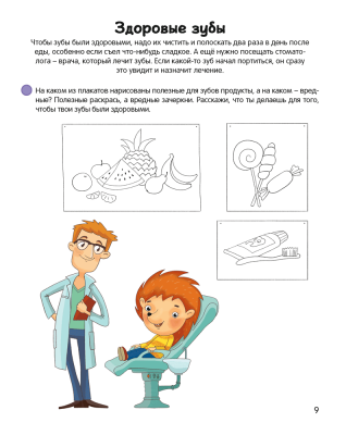 Купить книгу Умней-ка. 5—6 лет. Мозаика здоровья. Пособие умнейка в интернет-магазине Букваешка