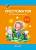 Купить книгу Волшебная шкатулка. 3-5 лет. Хрестоматия в интернет-магазине Букваешка