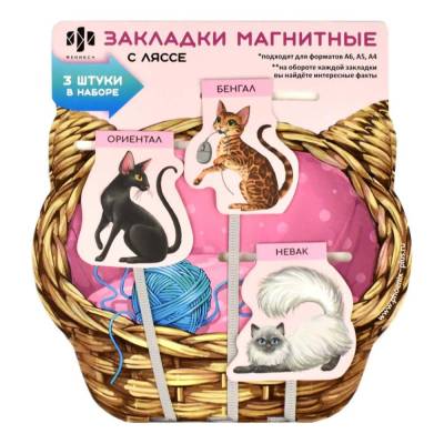 КанцФеникс Закладки магнитные с ляссе для книг Коты, арт. 62926