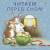 Читаем перед сном. Стихи и картинки