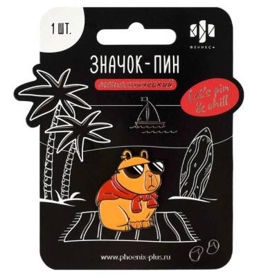 Значок-пин Капибара ( 1 шт. в наборе) арт. 71136 / 50