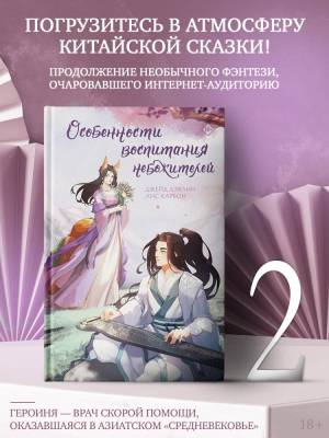 Купить АСТ ФантАзияНебожителей Особенности воспитания небожителей. Дэвлин Д., Карбон Л. В БУКВАЕШКА