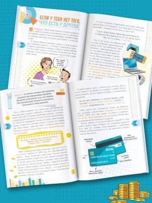 Купить книгу Как правильно тратить и копить деньги. Чеснова И.Е. в Минске