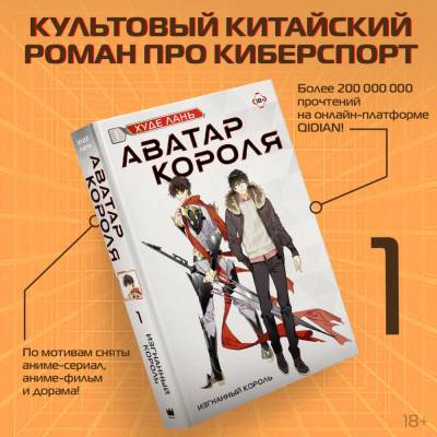 Купить книгу АСТ Аватар короля. Изгнанный король. Книга 1. Худе Л. 