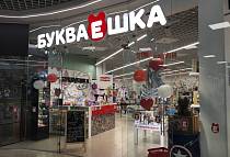 БУКВАЕШКА ТЦ 