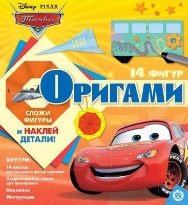 Эгм Набор для творчества Оригами. Тачки