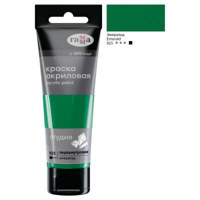 КанцРЦ Краска акриловая художественная перламутровая Гамма "Студия", 75мл, пластиковая туба, эмерал