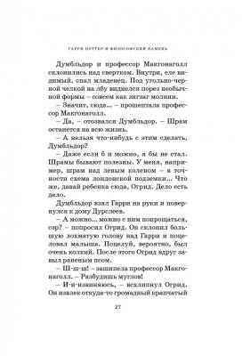 Мах Роулинг Гарри Поттер и Философский камень.Кн.1