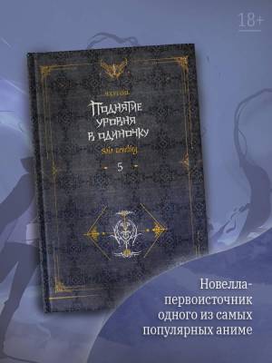 Купить АСТ Поднятие уровня в одиночку. Solo Leveling. Книга 5. Чхугон В БУКВАЕШКА