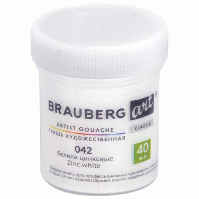 Самсон Гуашь художественная 1 шт., BRAUBERG ART CLASSIC, баночка 40 мл, БЕЛИЛА ЦИНКОВЫЕ, 191581