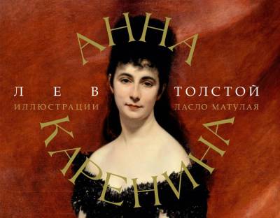 Купить книгу АСТ КоллекционКнига Анна Каренина. Толстой Л.Н. в 