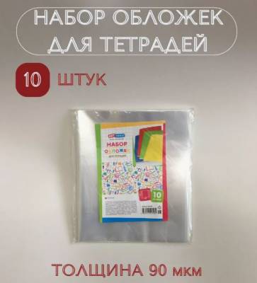 КанцРЦ Набор обложек (10 шт.) для тетрадей, ArtSpace, ПЭ 90мкм 360349