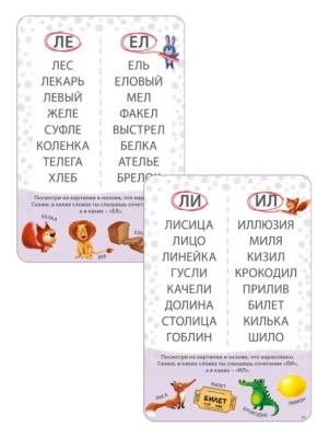 Асборн - карточки. Учусь читать