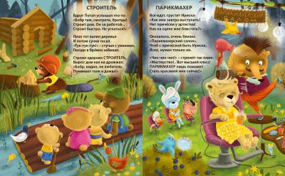 Книжки - картонки. Такие интересные профессии