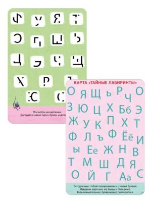 Асборн - карточки. Изучаем буквы с нейропсихологом 