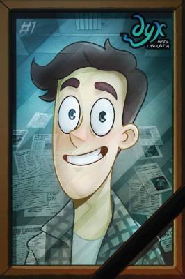 Эл Эксмо Комильфо.АльтернКомиксы. Дух моей общаги. Книга 1. Нечитайло Ф.К.