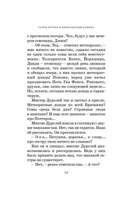 Мах Роулинг Гарри Поттер и Философский камень.Кн.1